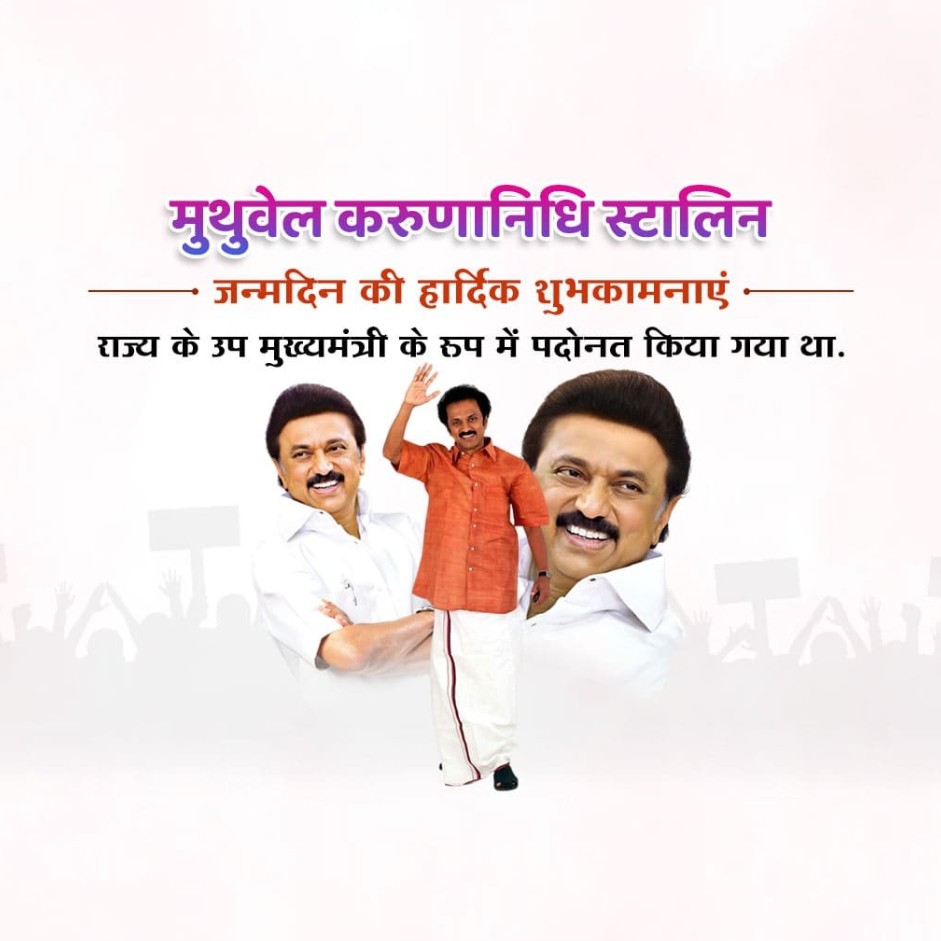 M.K. Stalin Birthday banner Download